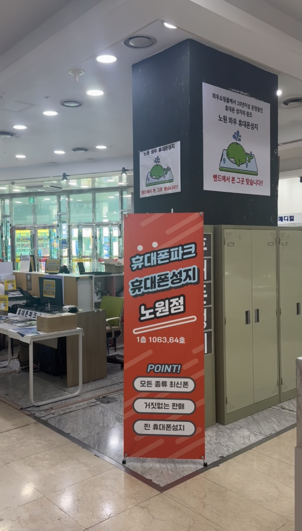 휴대폰파크 노원점  1