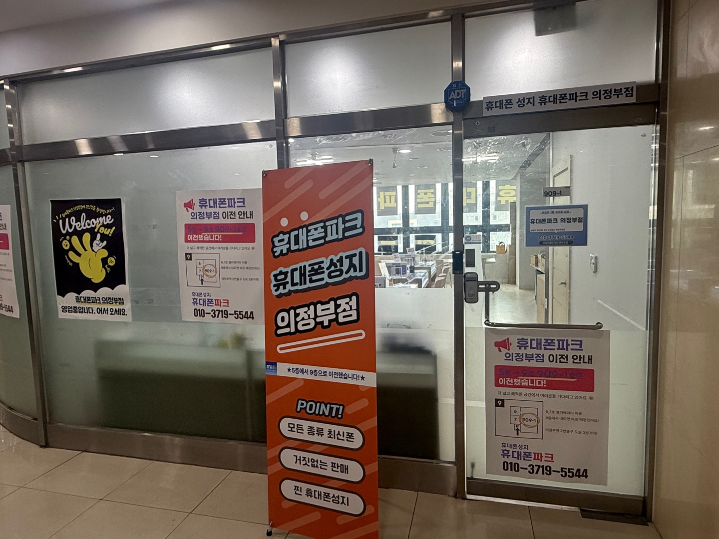 휴대폰파크 의정부점 1