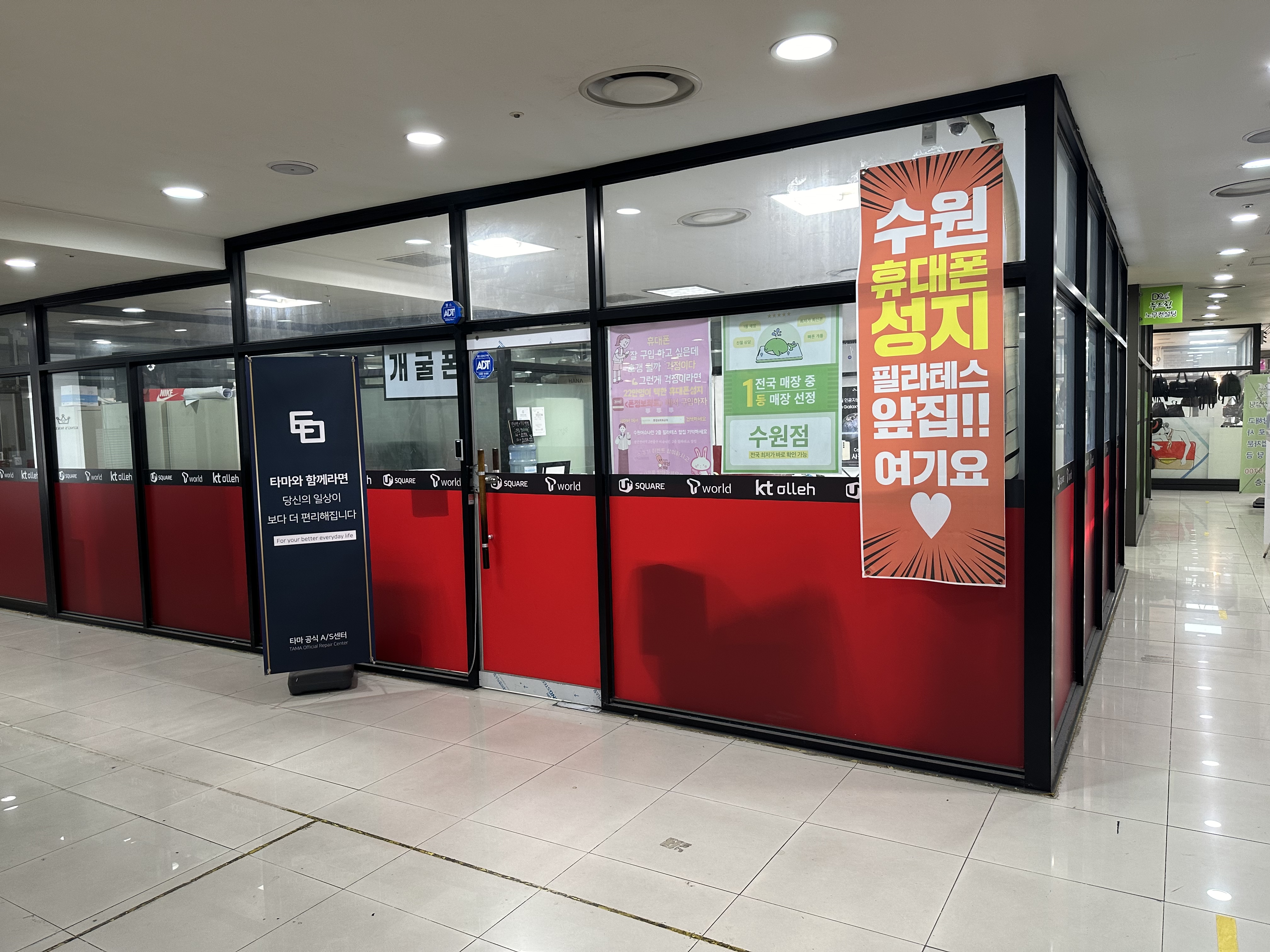 휴대폰파크 수원점 1